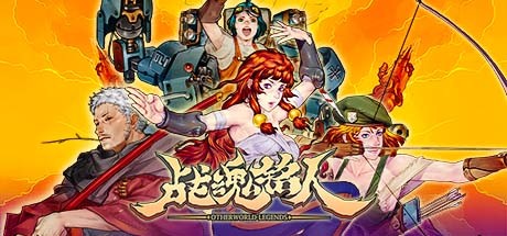战魂铭人/Otherworld Legends(V2.9.0)