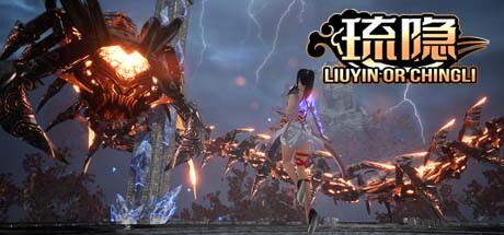 琉隐/LIUYIN OR CHINGLI