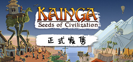 海岸桃源:文明之种/Kainga Seeds of Civilization(V1.1.18)