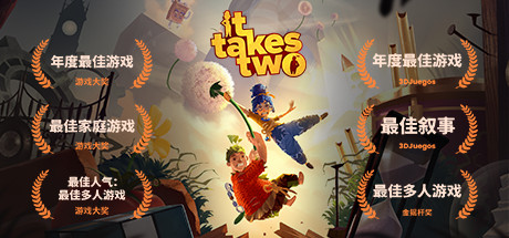 双人成行/It Takes Two(V20241213)