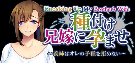 敲打弟媳:小姑子对我种的没抵抗力/Knocking up my brother’s wife: My sister-in-law can’t resist my seed