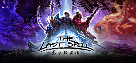 最后的咒语/The Last Spell(V1.2.18.3)