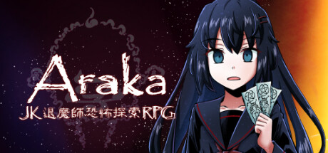 阿拉卡~JK退魔师恐怖探索RPG~/Araka~JK Exorcist Horror RPG