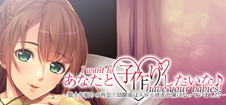 我想要你的孩子! ~期待已久的重逢!我儿时的朋友变得性感又饥渴~/I want to have your babies! ~Long-awaited reunion! My childhood friend got sexy and horny~