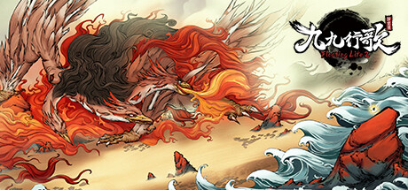 浮生箓2:九九行歌/Floating Life 2(V1.0.2.61)