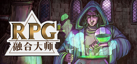 融合大师:RPG/RPG Alchemy