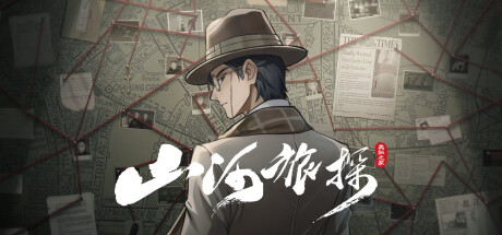 山河旅探/Murders on the Yangtze River(V1.5.90)