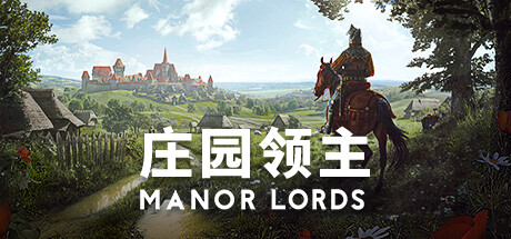 庄园领主/Manor Lords(Update 4)