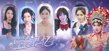 三日危情,独家的记忆/exclusive memory