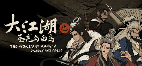 大江湖之苍龙与白鸟/The World of Kungfu: Dragon and Eagle(V1.0.6)