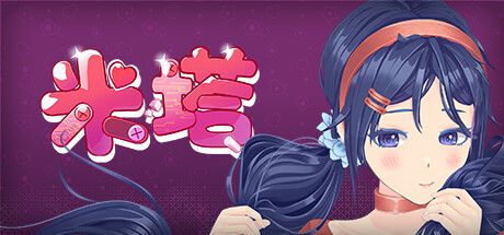 米塔/MiSide(V0.93)