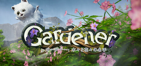 园丁:树木和花卉的大师/Gardener: Master of Trees and Flowers