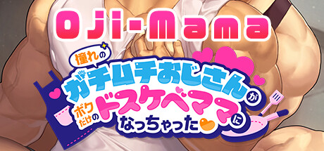 Oji-Mama - 憧れのガチムチおじさんがボクだけのドスケベママになっちゃった❤