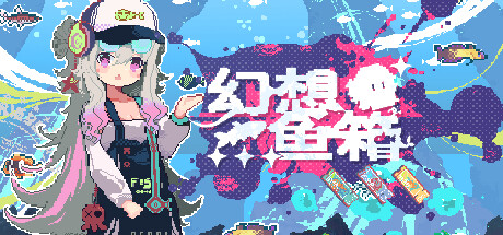 幻想鱼箱/Fantasy Aquarium