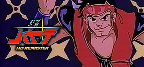 忍者疾风 HD Remaster/NINJA HAYATE HD-Remaster