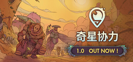 奇星协力 (Synergy)/Synergy(V20250417)