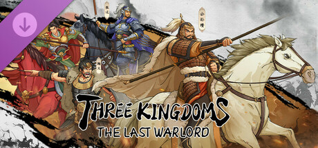 三国志汉末霸业/Three Kingdoms The Last Warlord(V1.0.4.4026)