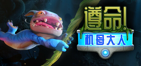 遵命!机母大人/Mother Machine