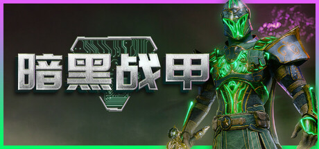 暗黑战甲/Ketz: Galactic Overlords