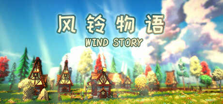 风铃物语/Wind Story(V20250926)