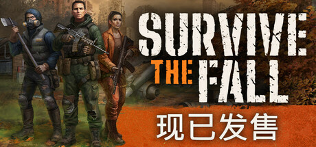 秋末求生/Survive the Fall(V20250523)