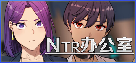 NTR办公室/NTR Office