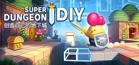 创造自己的地下城/Super Dungeon DIY(Build.13990711)