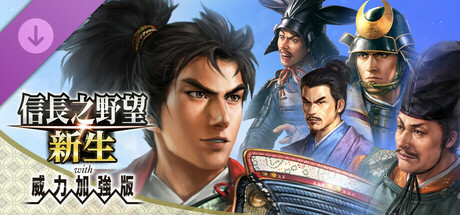 《信長之野望･新生 威力加強版》6篇剧情组合/Set of 6 Scenarios for 