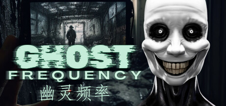 幽灵频率/Ghost Frequency