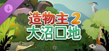 造物主 2/Reus 2(V1.8.0)