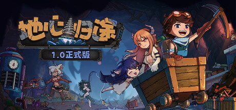 地心归途/Return from Core(V20250718)