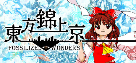 东方锦上京：石化的奇迹/Touhou Kinjoukyou ～ Fossilized Wonders.
