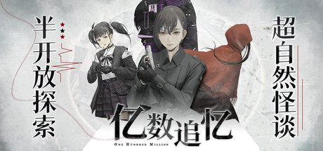 亿数追忆/Raining City: Millions Recollections