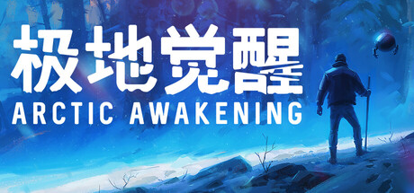 极地觉醒/Arctic Awakening
