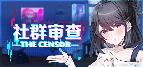 社群审查 DX/The Censor DX Edition
