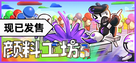 颜料工坊/Color Factory: Automation Meets Canvas