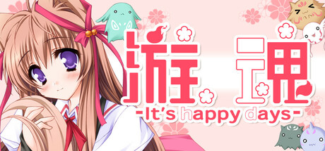 游魂-It's happy days-/Tayutama:It's happy days