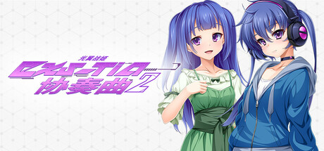 光翼战姬～ExS-TiA协奏曲２～/Holy Valkyrie EXS-TiA: Concerto 2