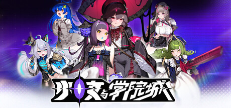 少女与学院城/Kotama and Academy Citadel(V1.00.02.01)