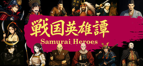戦国英雄譚-Samurai Heroes-
