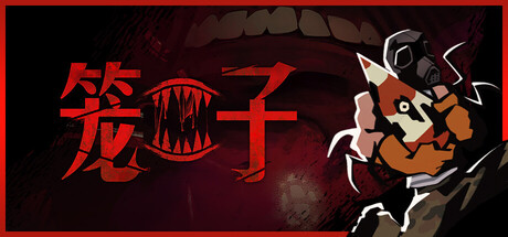 笼子/KLETKA(V20260219)