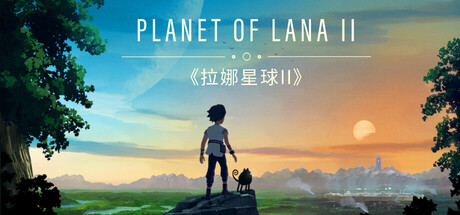 拉娜星球2/Planet of Lana II