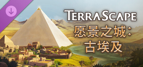 愿景之城/TerraScape(V2.0.0)