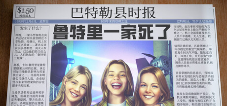 鲁特里一家死了/The Roottrees are Dead(V20260313)