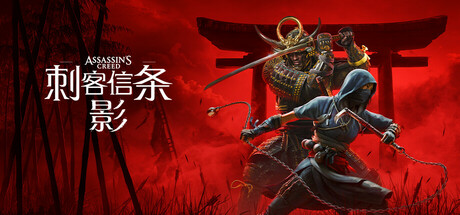 刺客信条：影(完美破解-非虚拟机)/Assassin’s Creed Shadows(V1.1.11+All DLCs-Voices38)