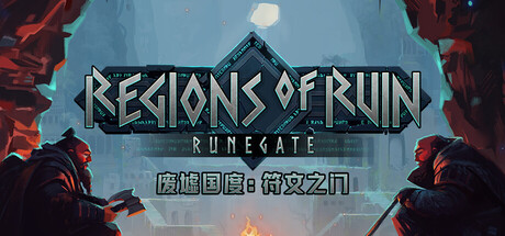 废墟国度:符文之门/Regions of Ruin: Runegate
