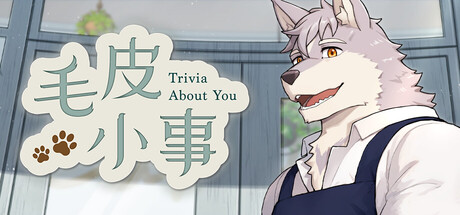 毛皮小事/Trivia About You