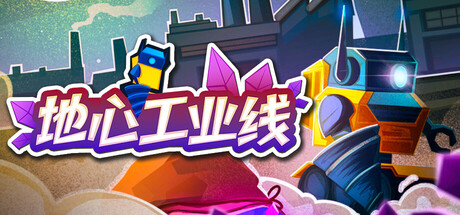 地心工业线/Chipmatic