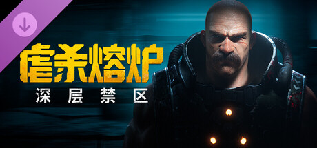 虐杀熔炉/KIBORG(V20260501)
