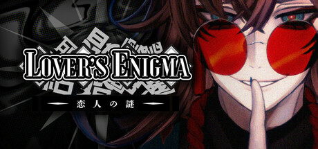 恋人谜局/Lover’s Enigma